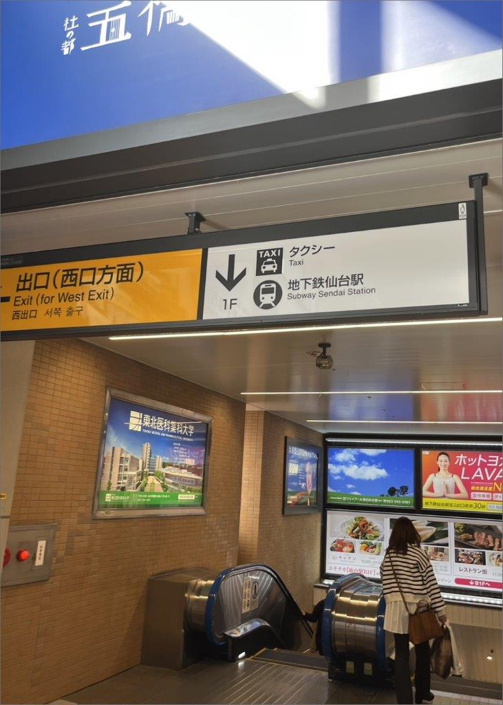 仙台駅