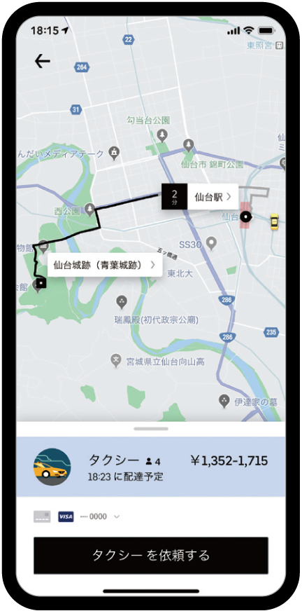 Uber 入力画面