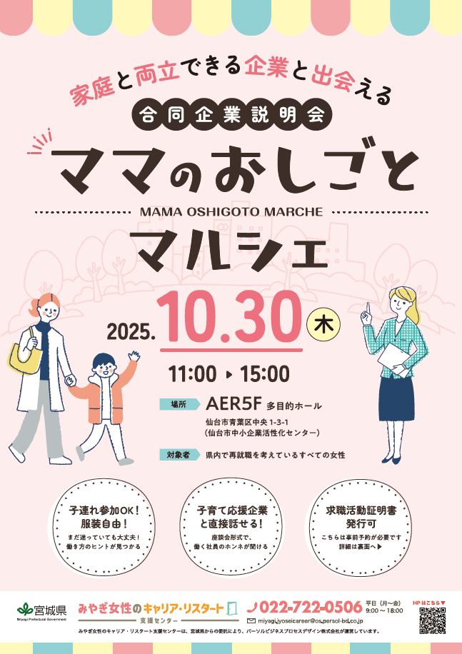 ママのお仕事マルシェ❤